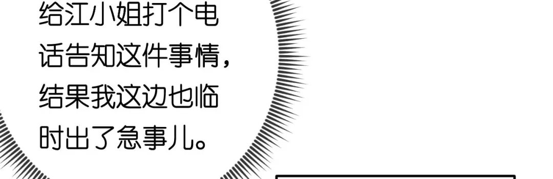 《无法拥有的你》第69话 消失的江总 第72页