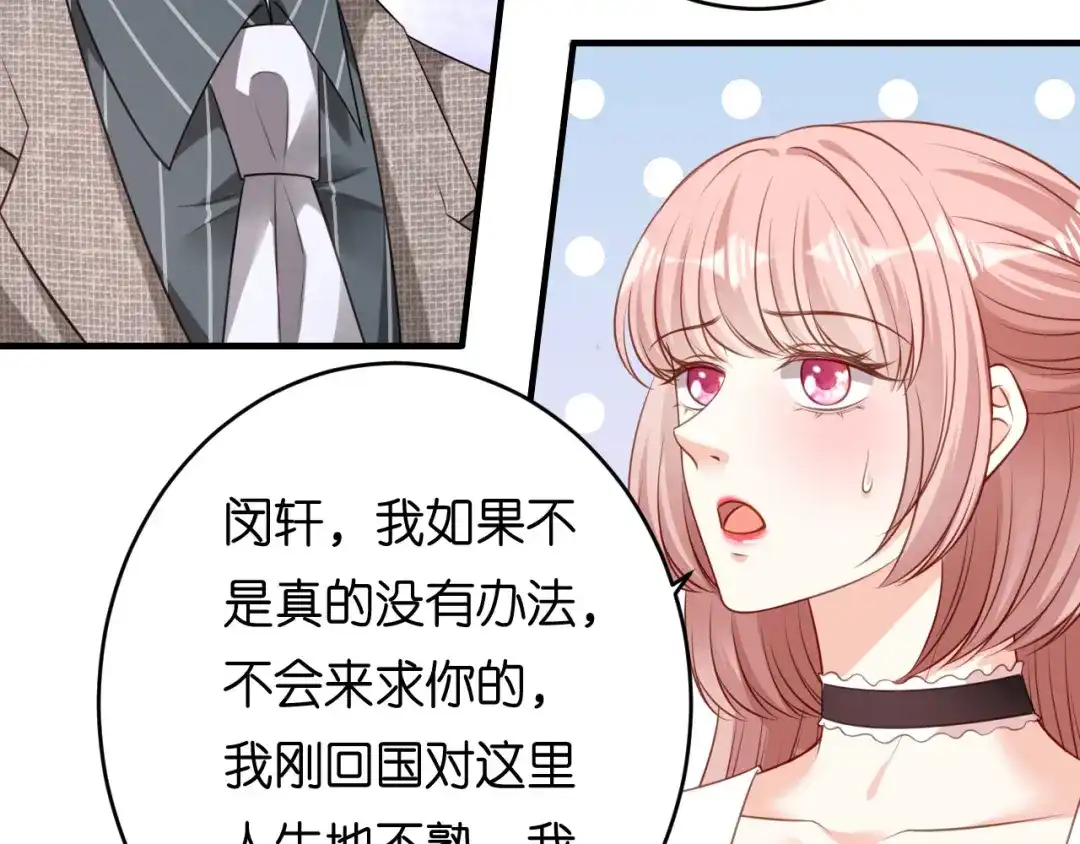 《无法拥有的你》第69话 消失的江总 第107页