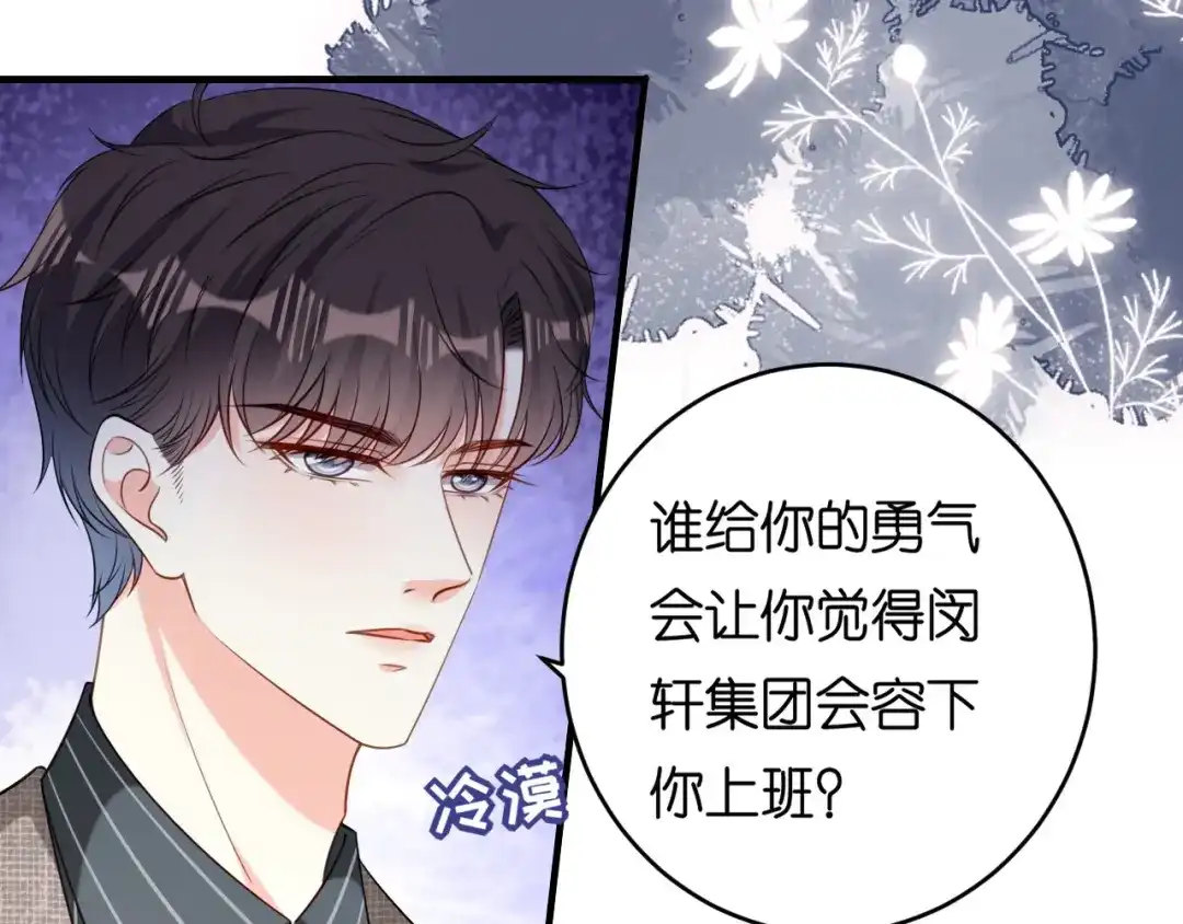《无法拥有的你》第69话 消失的江总 第106页