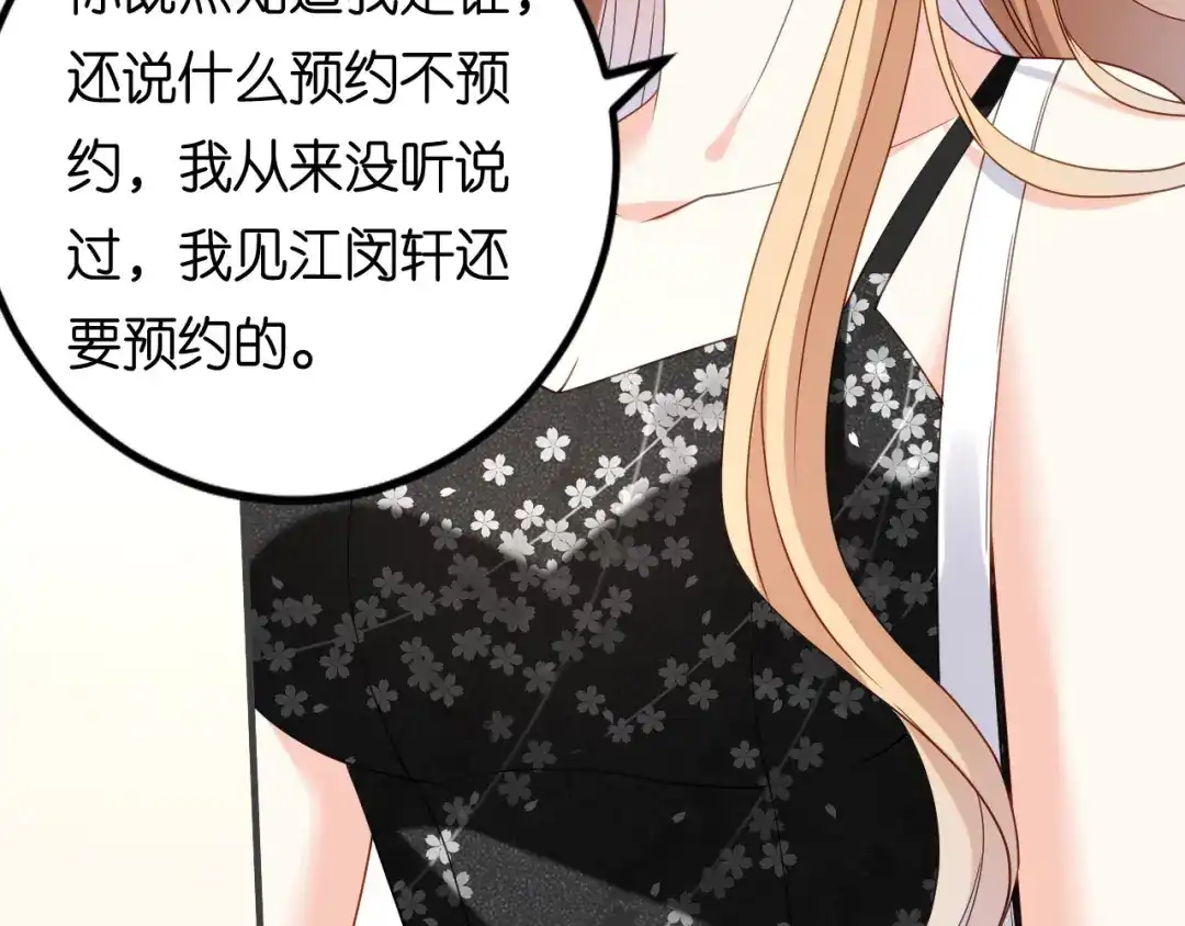 《无法拥有的你》第69话 消失的江总 第33页