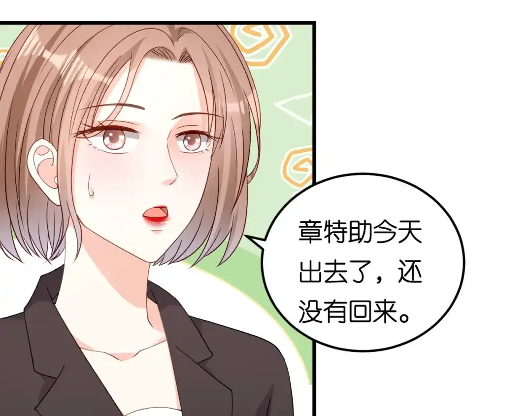 《无法拥有的你》第69话 消失的江总 第55页