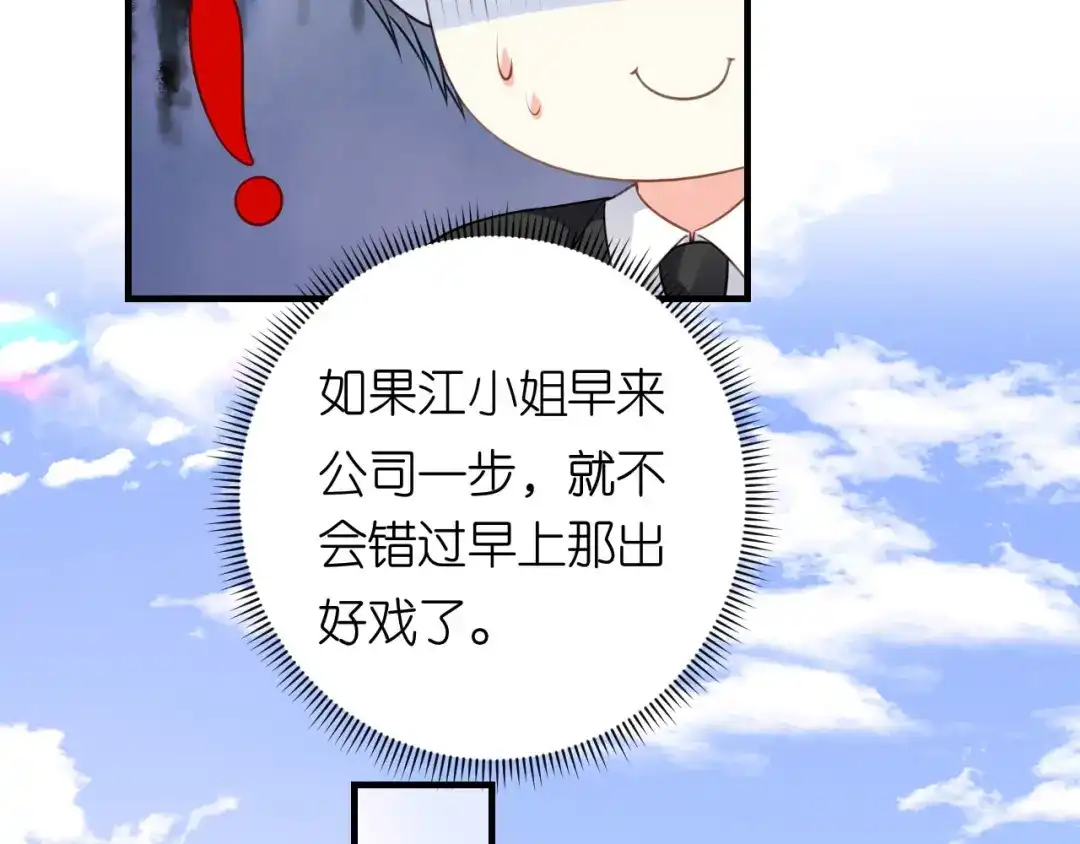 《无法拥有的你》第69话 消失的江总 第83页