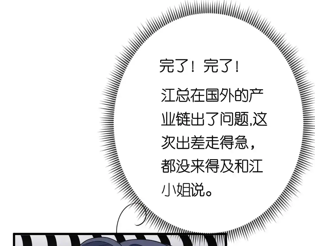《无法拥有的你》第69话 消失的江总 第70页