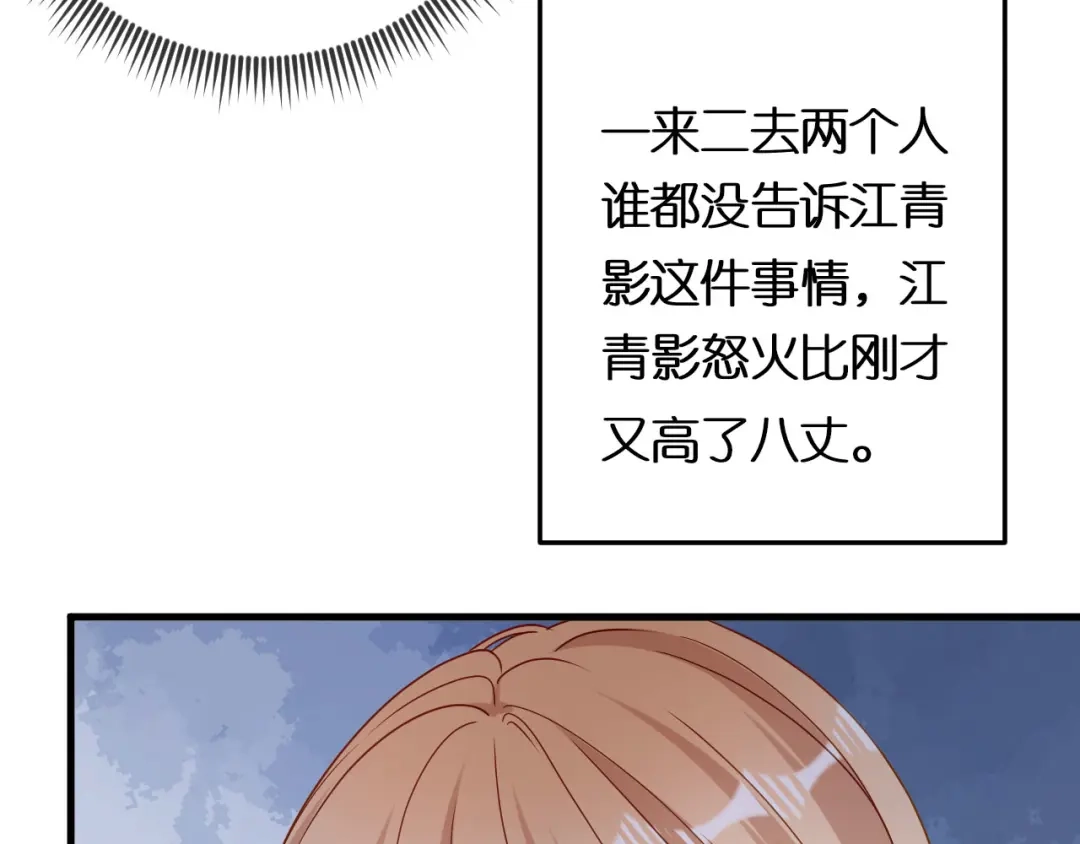 《无法拥有的你》第69话 消失的江总 第73页