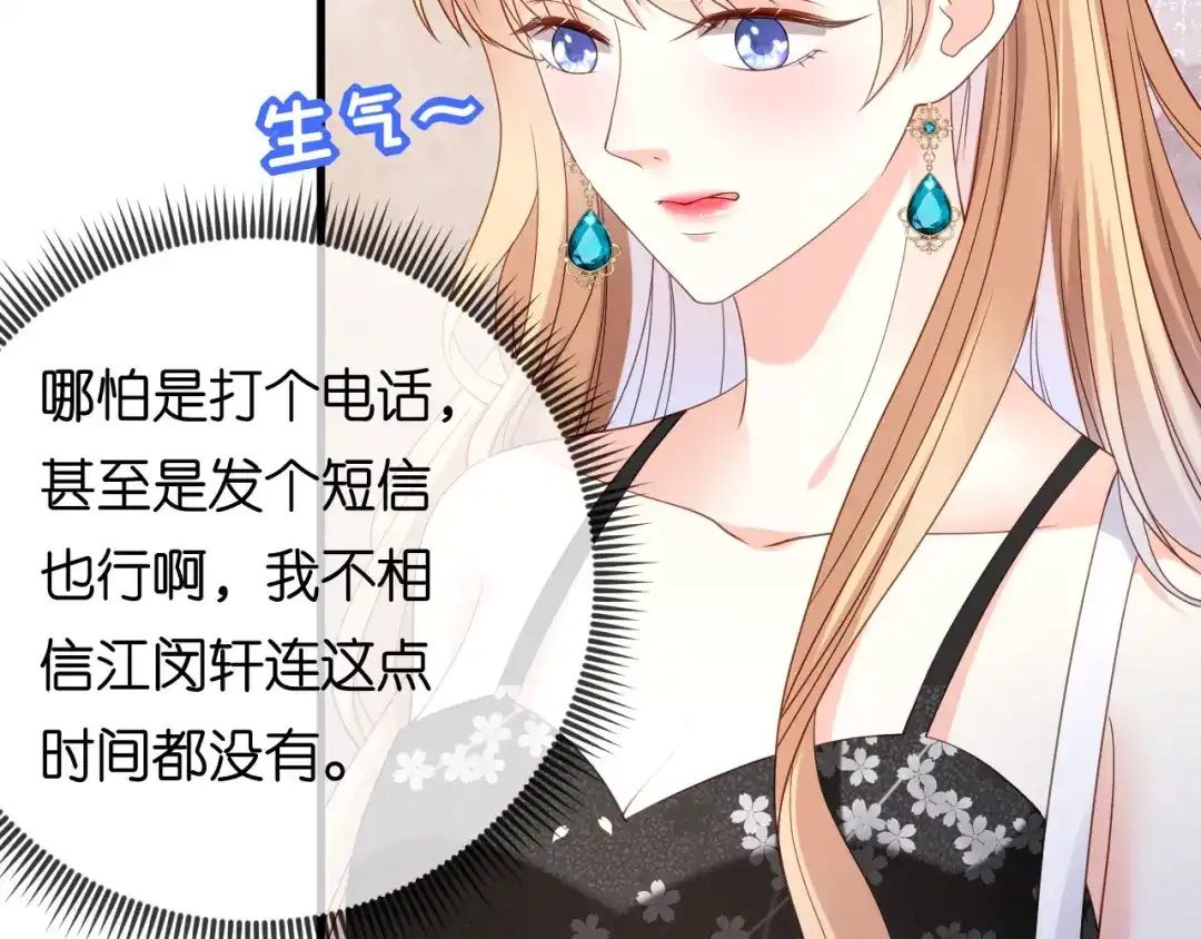 《无法拥有的你》第69话 消失的江总 第80页