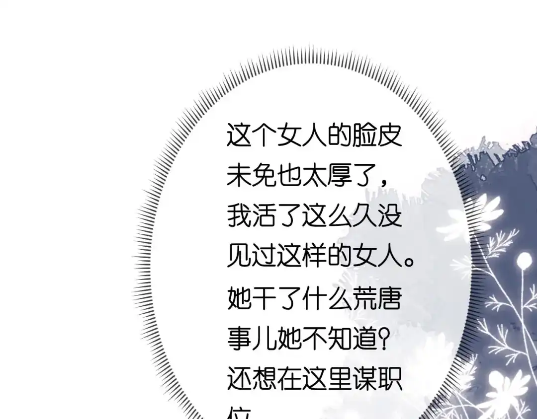 《无法拥有的你》第69话 消失的江总 第103页