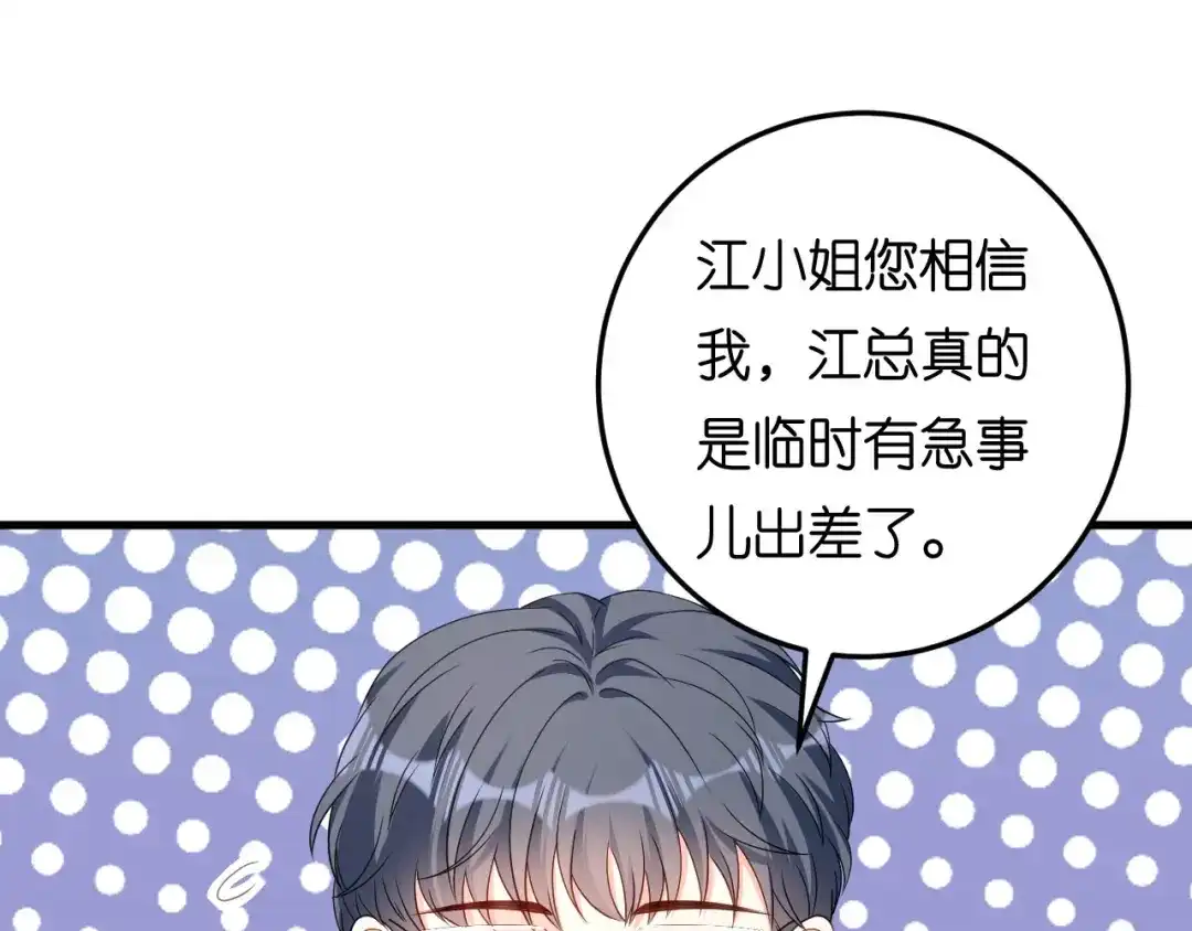 《无法拥有的你》第69话 消失的江总 第76页
