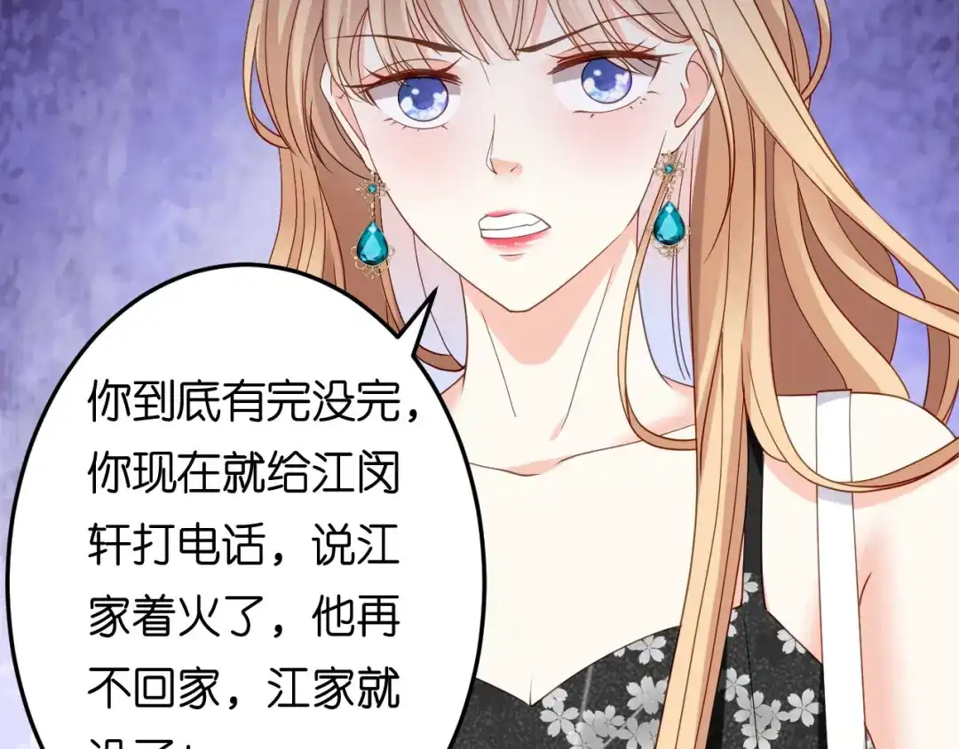 《无法拥有的你》第69话 消失的江总 第46页