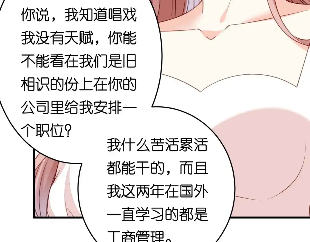 《无法拥有的你》第69话 消失的江总 第101页