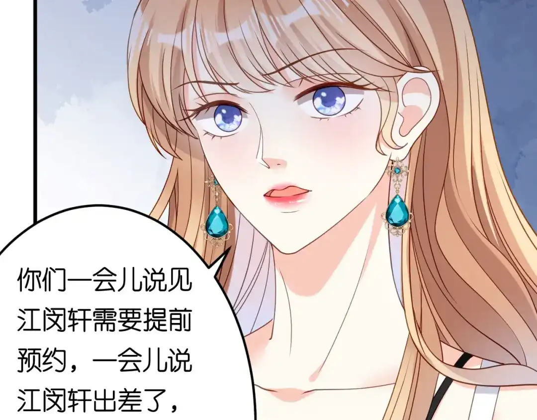 《无法拥有的你》第69话 消失的江总 第74页