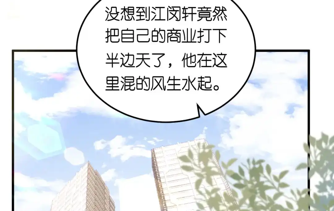 《无法拥有的你》第69话 消失的江总 第19页