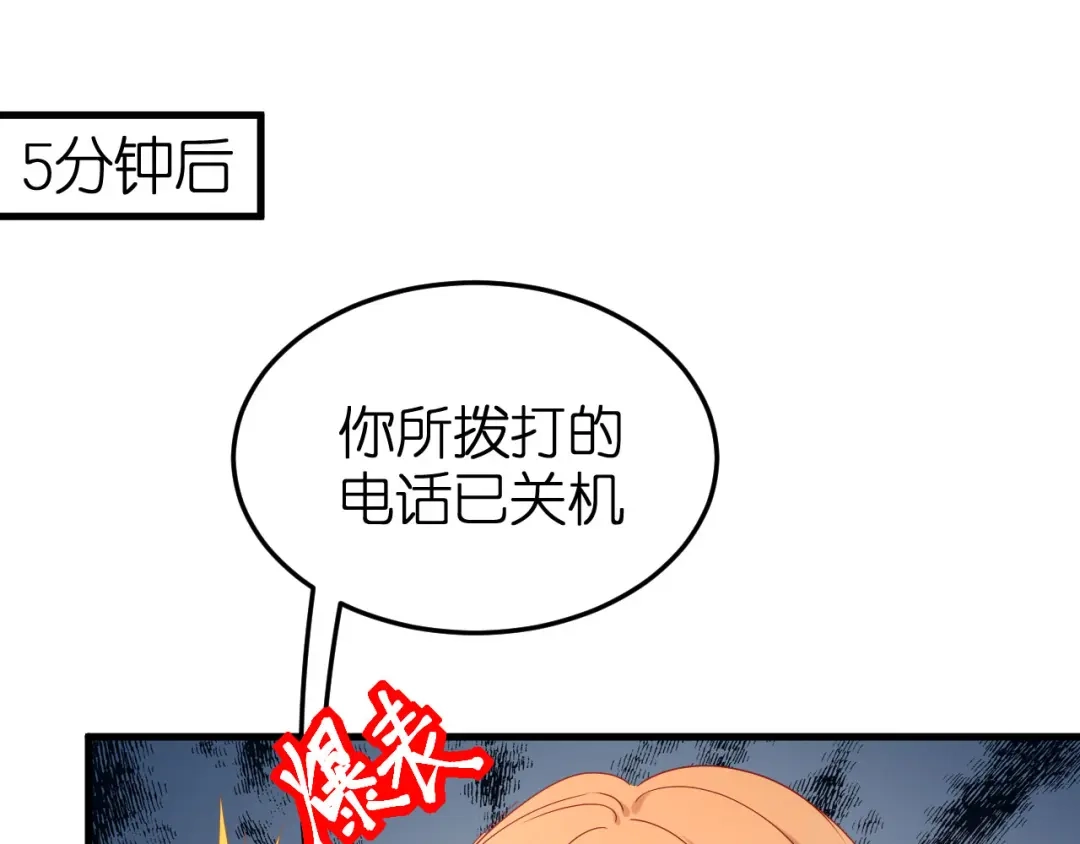 《无法拥有的你》第69话 消失的江总 第7页