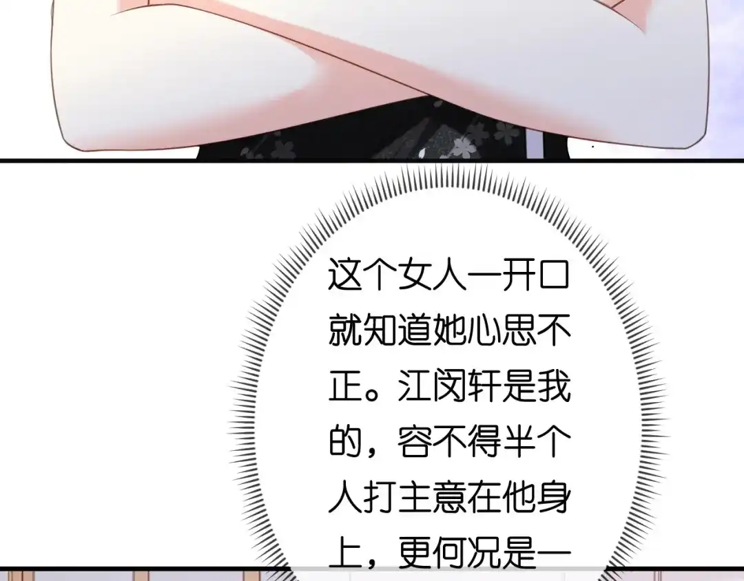 《无法拥有的你》第70话 大小姐威风 第69页