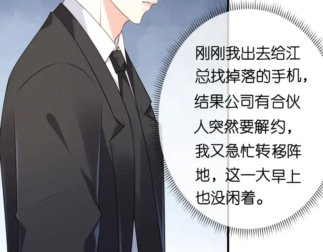 《无法拥有的你》第70话 大小姐威风 第44页