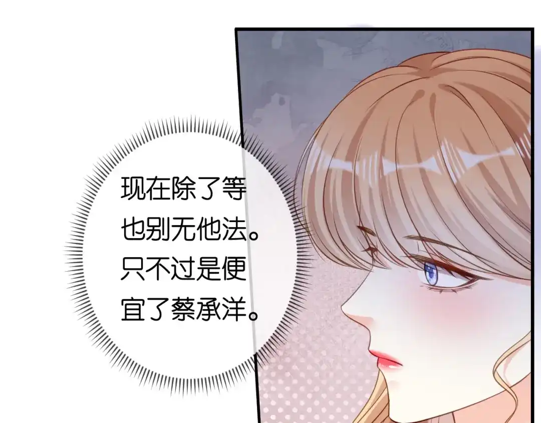 《无法拥有的你》第70话 大小姐威风 第52页