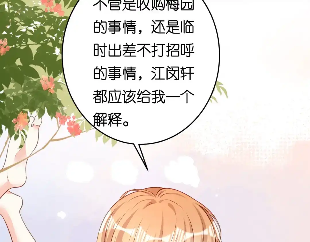 《无法拥有的你》第70话 大小姐威风 第75页