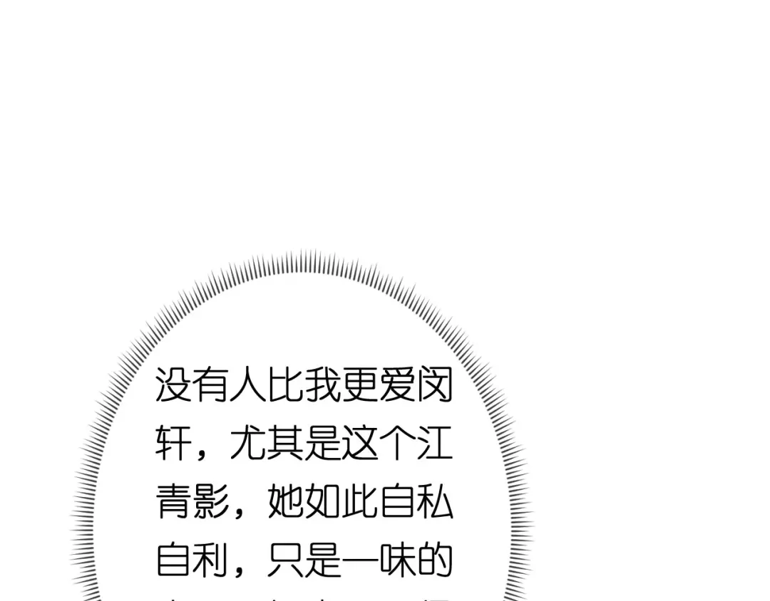 《无法拥有的你》第70话 大小姐威风 第26页