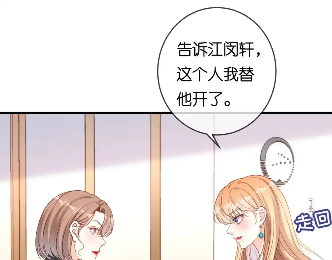 《无法拥有的你》第70话 大小姐威风 第59页
