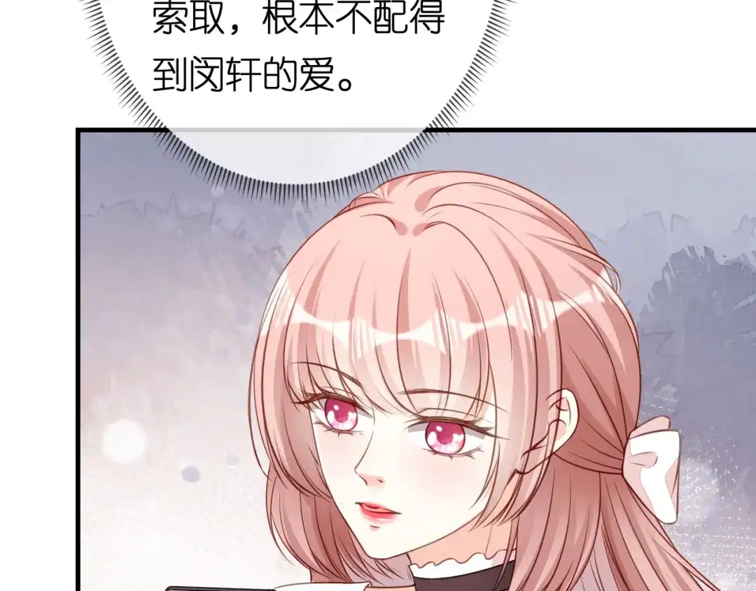 《无法拥有的你》第70话 大小姐威风 第27页