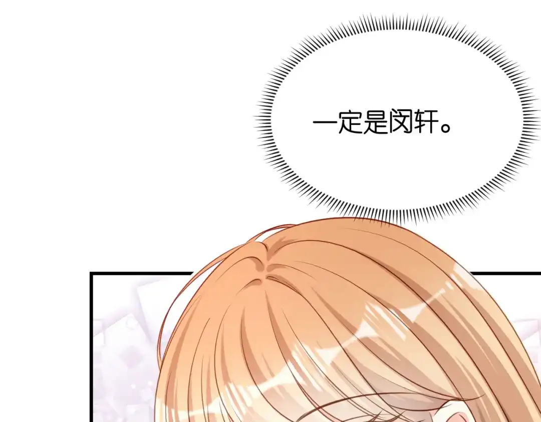 《无法拥有的你》第70话 大小姐威风 第90页