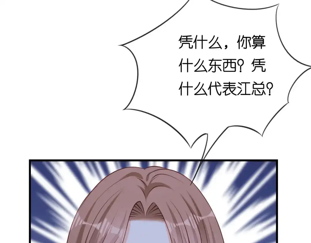 《无法拥有的你》第70话 大小姐威风 第64页