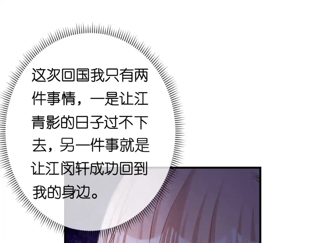《无法拥有的你》第70话 大小姐威风 第30页