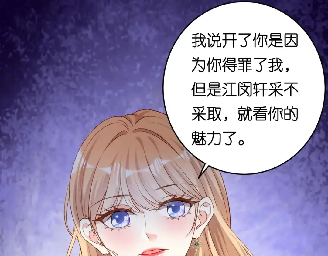 《无法拥有的你》第70话 大小姐威风 第67页
