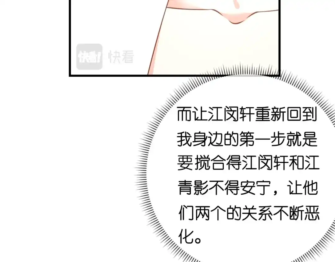 《无法拥有的你》第70话 大小姐威风 第32页
