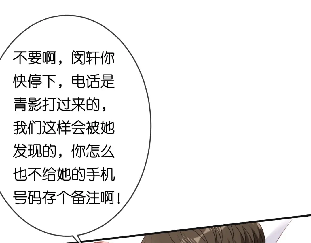 《无法拥有的你》第71话 自玩各的 第46页