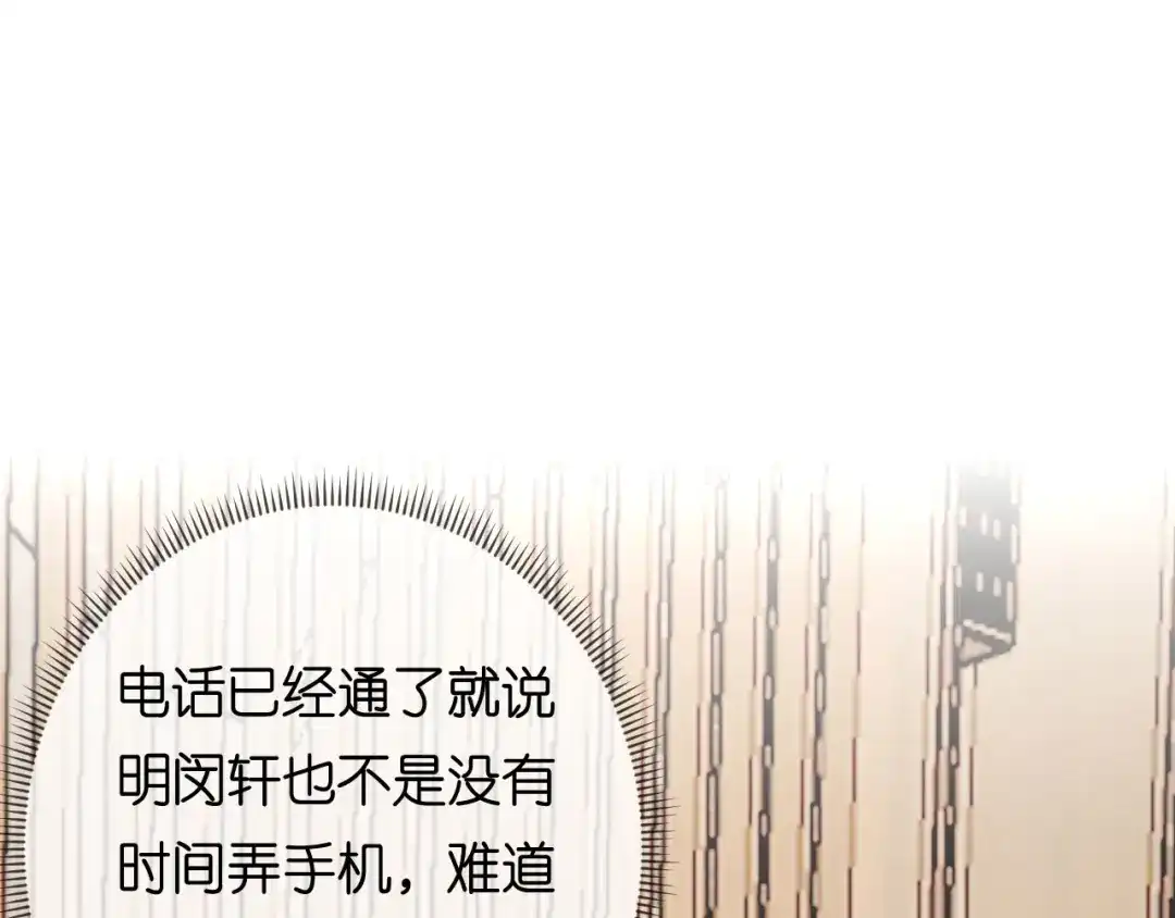 《无法拥有的你》第71话 自玩各的 第16页