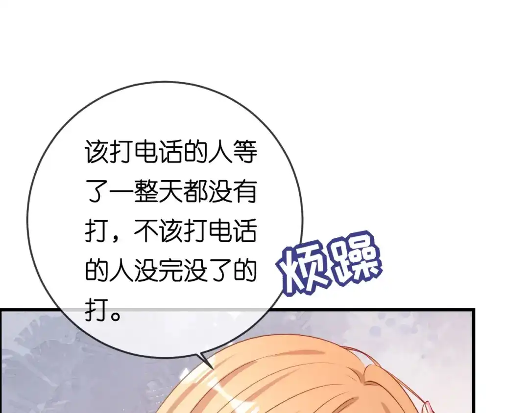 《无法拥有的你》第71话 自玩各的 第7页