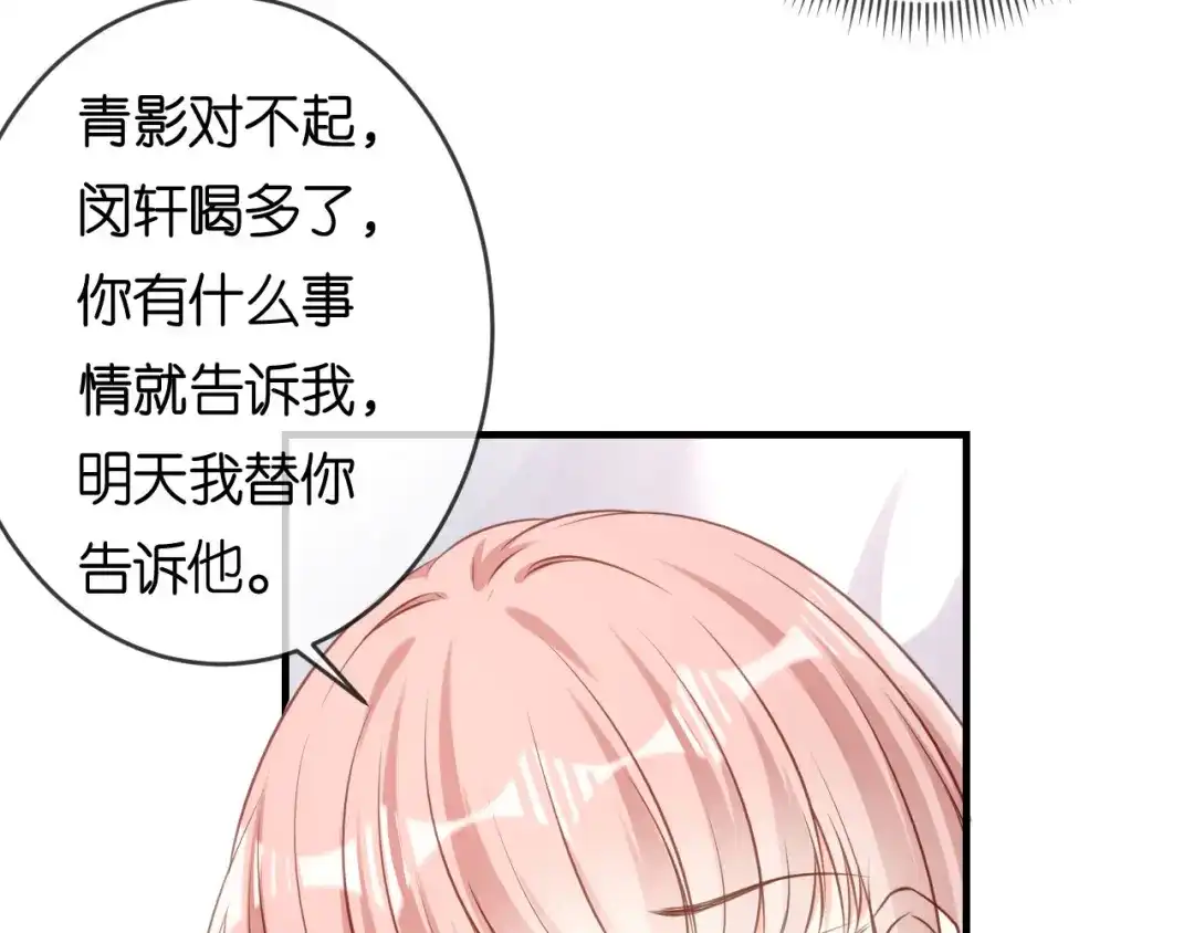 《无法拥有的你》第71话 自玩各的 第51页