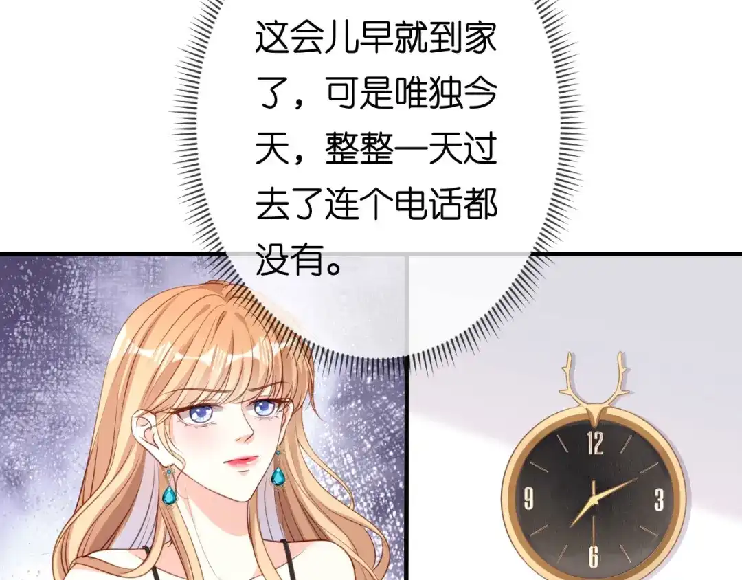 《无法拥有的你》第71话 自玩各的 第11页