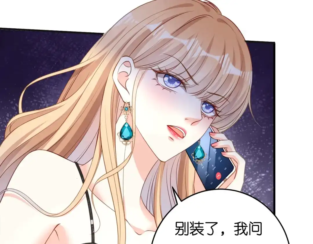 《无法拥有的你》第71话 自玩各的 第30页