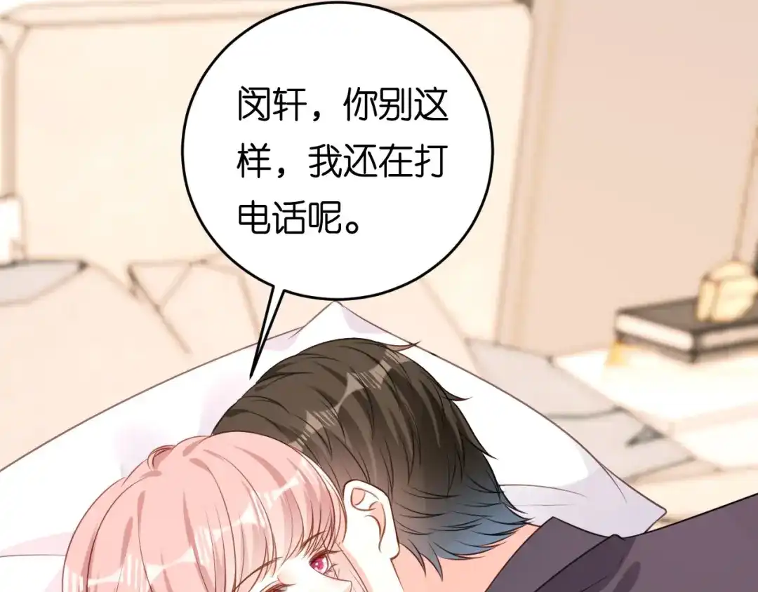 《无法拥有的你》第71话 自玩各的 第43页