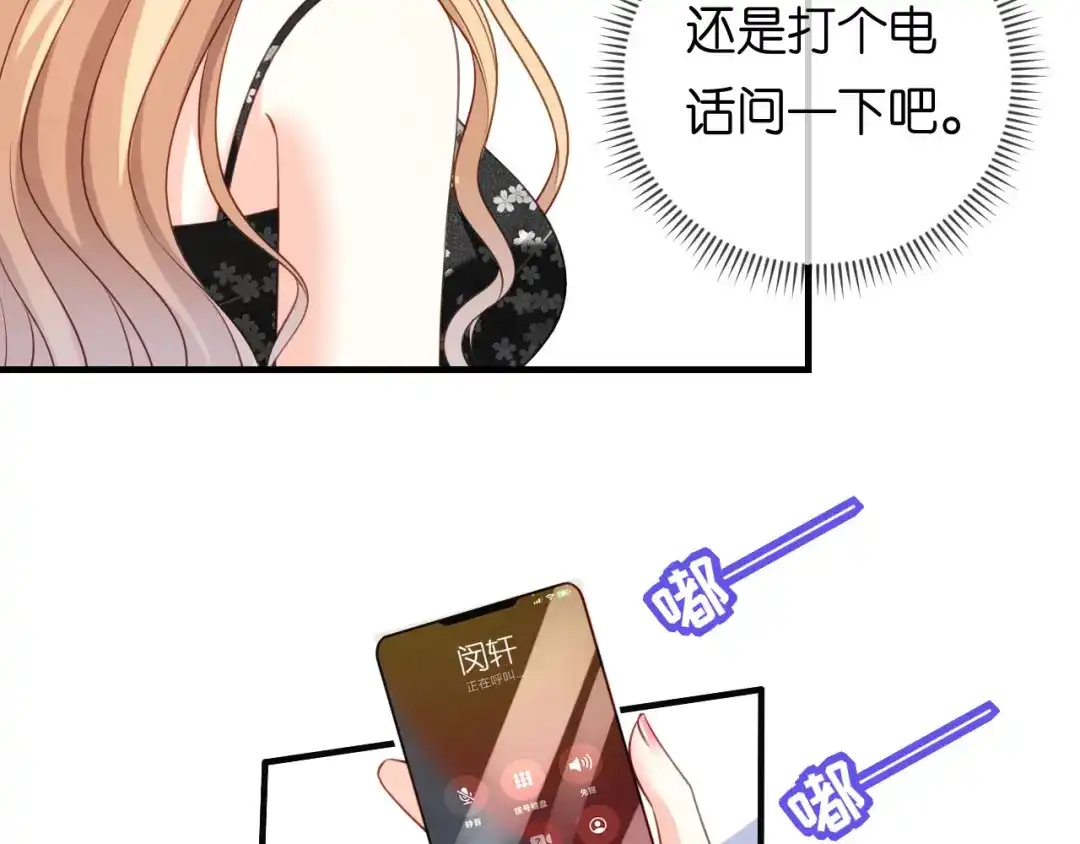 《无法拥有的你》第71话 自玩各的 第14页