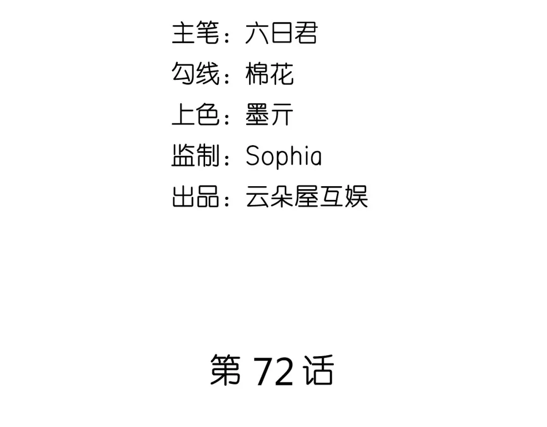 《无法拥有的你》第72话 再遇陆嘉宇 第5页
