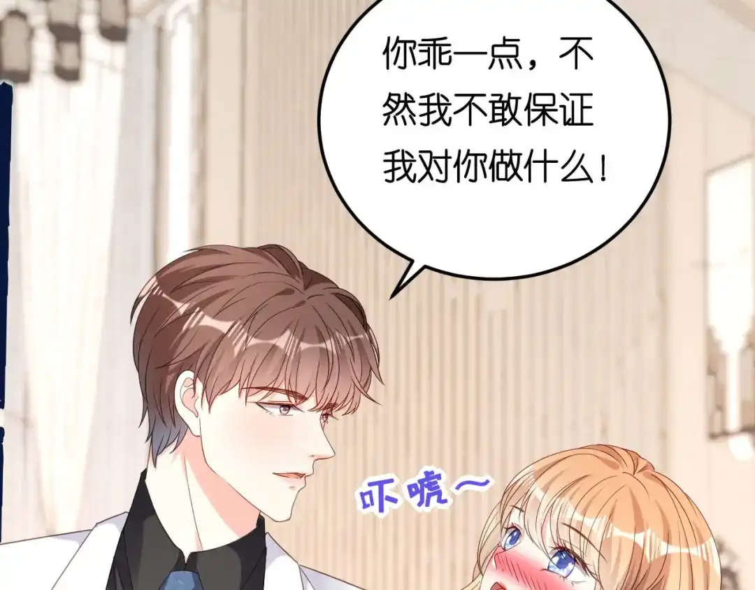 《无法拥有的你》第72话 再遇陆嘉宇 第78页