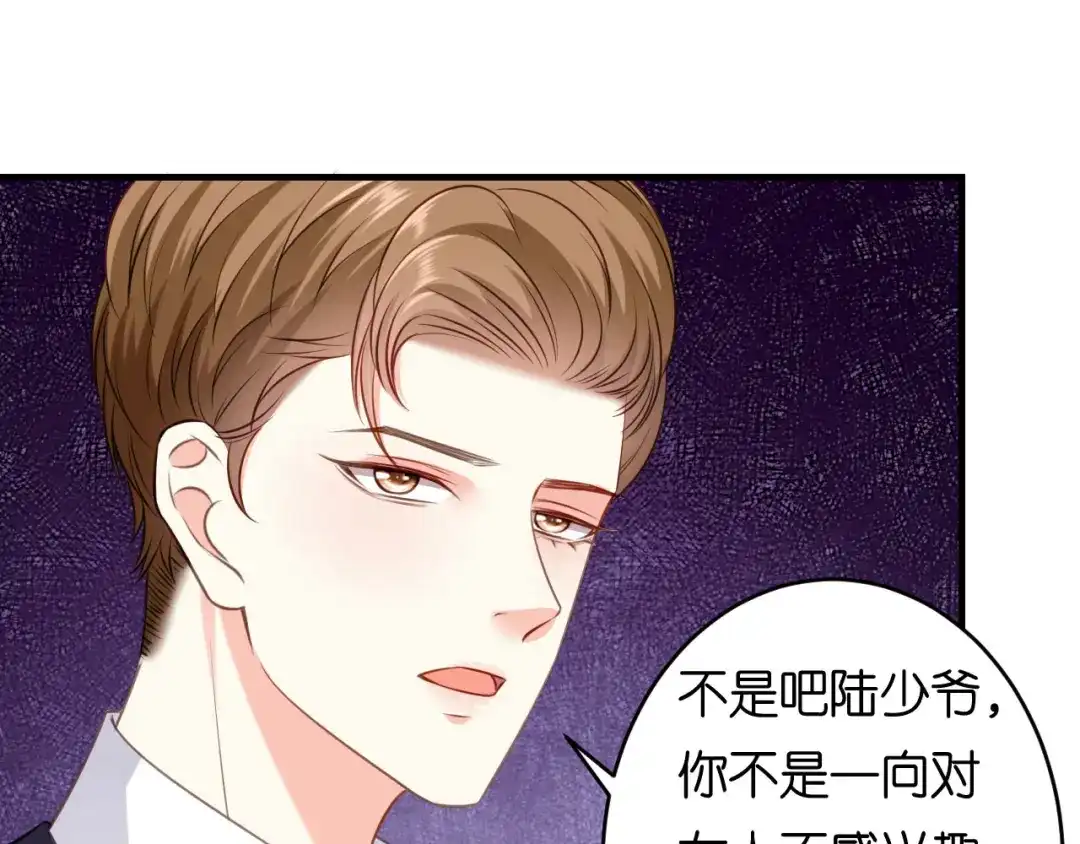 《无法拥有的你》第72话 再遇陆嘉宇 第20页