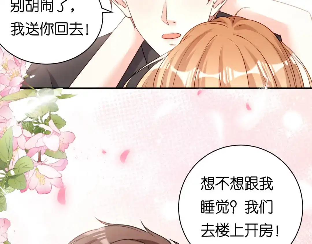 《无法拥有的你》第72话 再遇陆嘉宇 第57页
