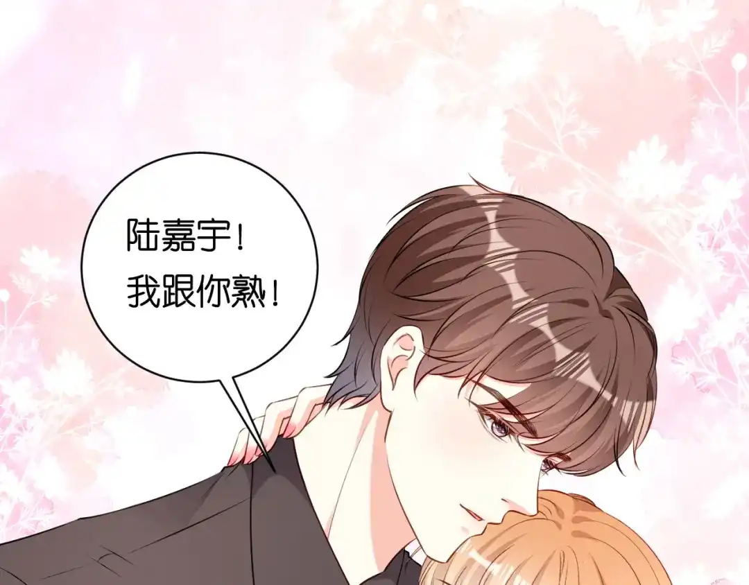 《无法拥有的你》第72话 再遇陆嘉宇 第45页