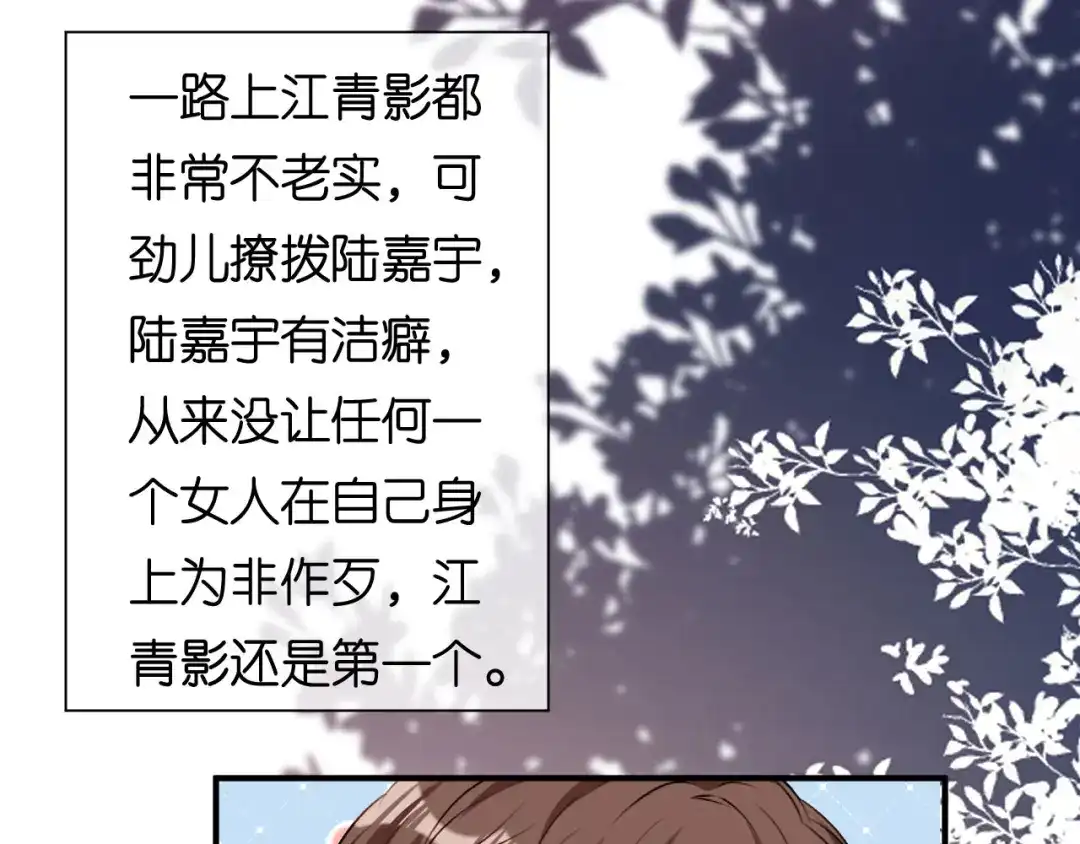 《无法拥有的你》第72话 再遇陆嘉宇 第72页