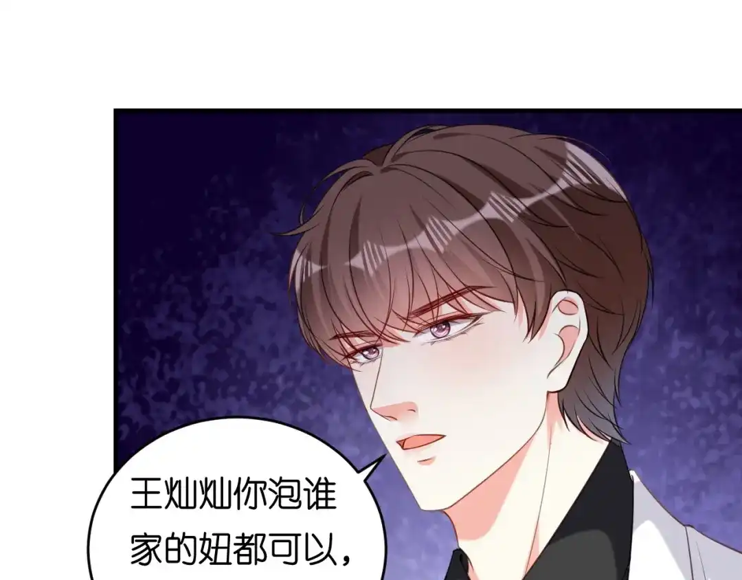 《无法拥有的你》第72话 再遇陆嘉宇 第23页