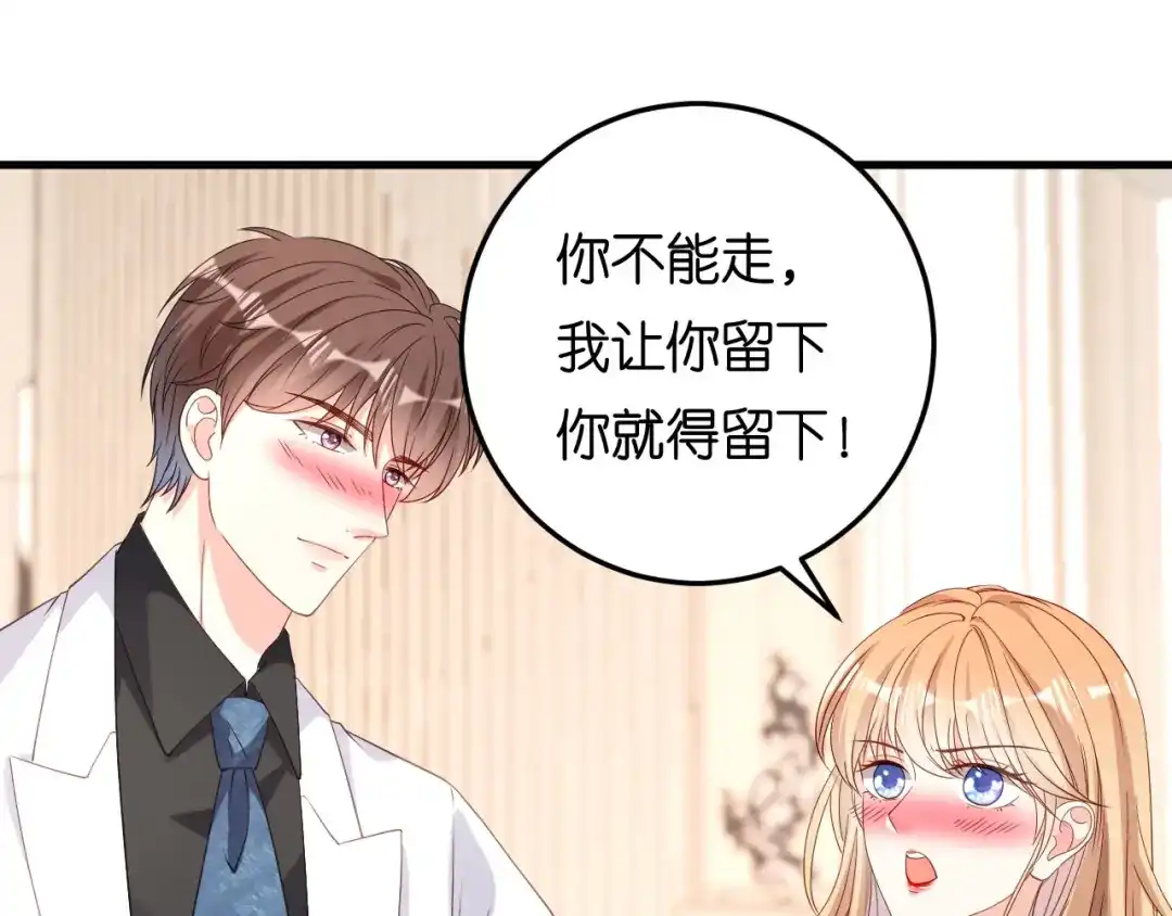 《无法拥有的你》第72话 再遇陆嘉宇 第81页