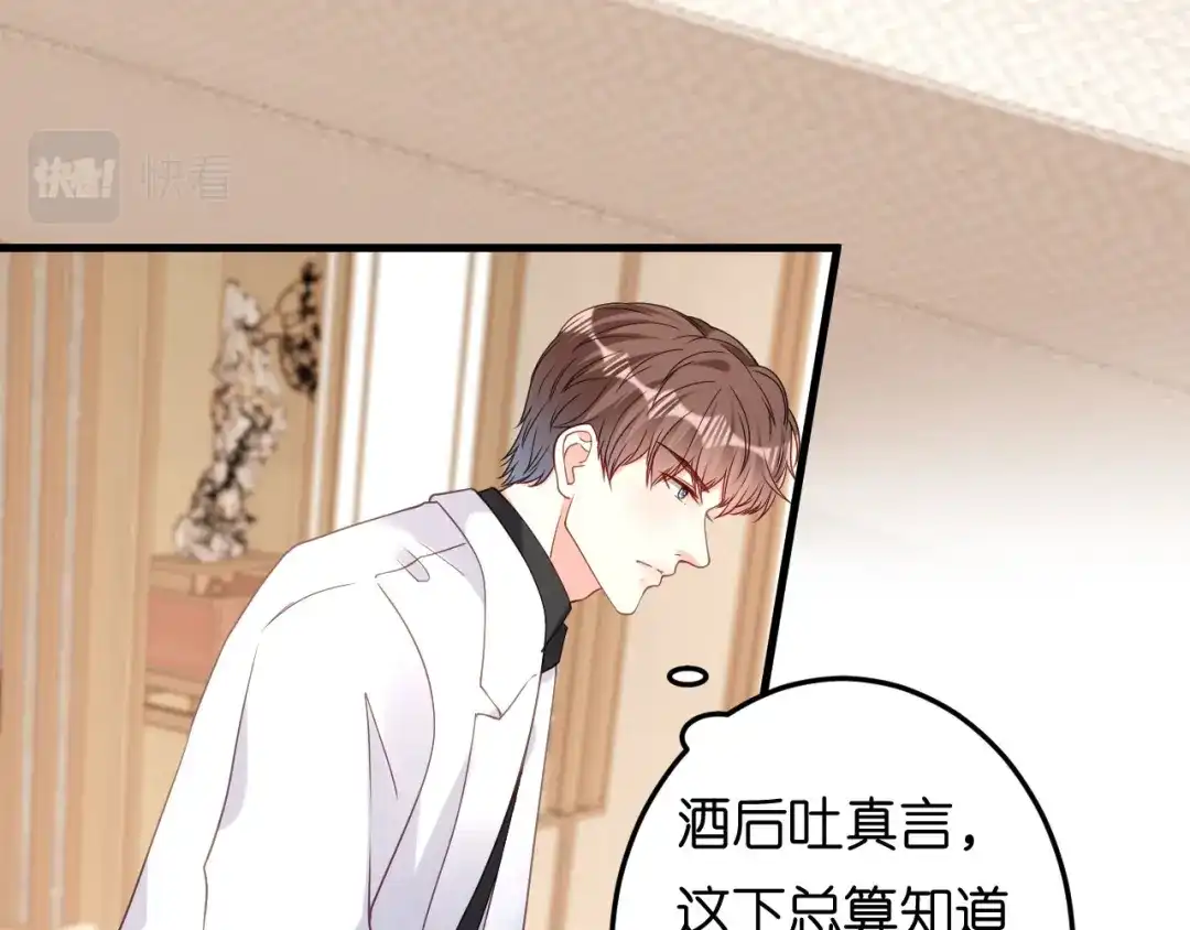 《无法拥有的你》第73话 霸道的宣言 第14页