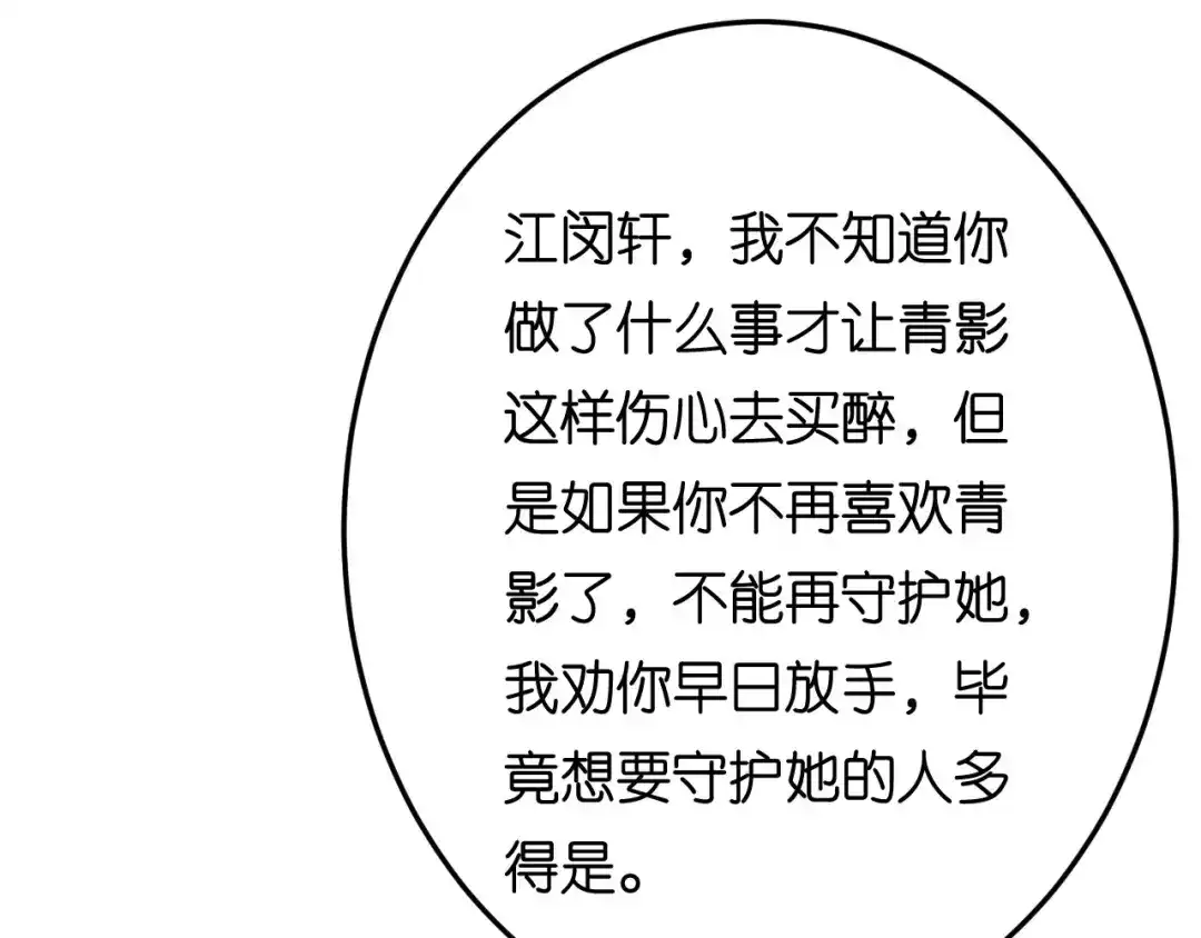《无法拥有的你》第73话 霸道的宣言 第59页