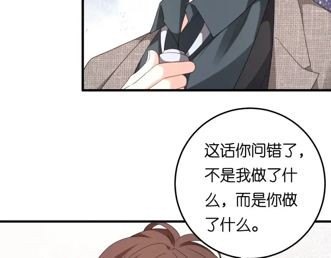 《无法拥有的你》第73话 霸道的宣言 第48页