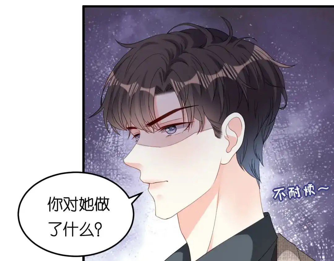 《无法拥有的你》第73话 霸道的宣言 第47页