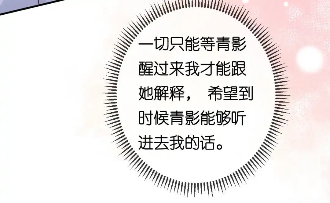 《无法拥有的你》第73话 霸道的宣言 第89页