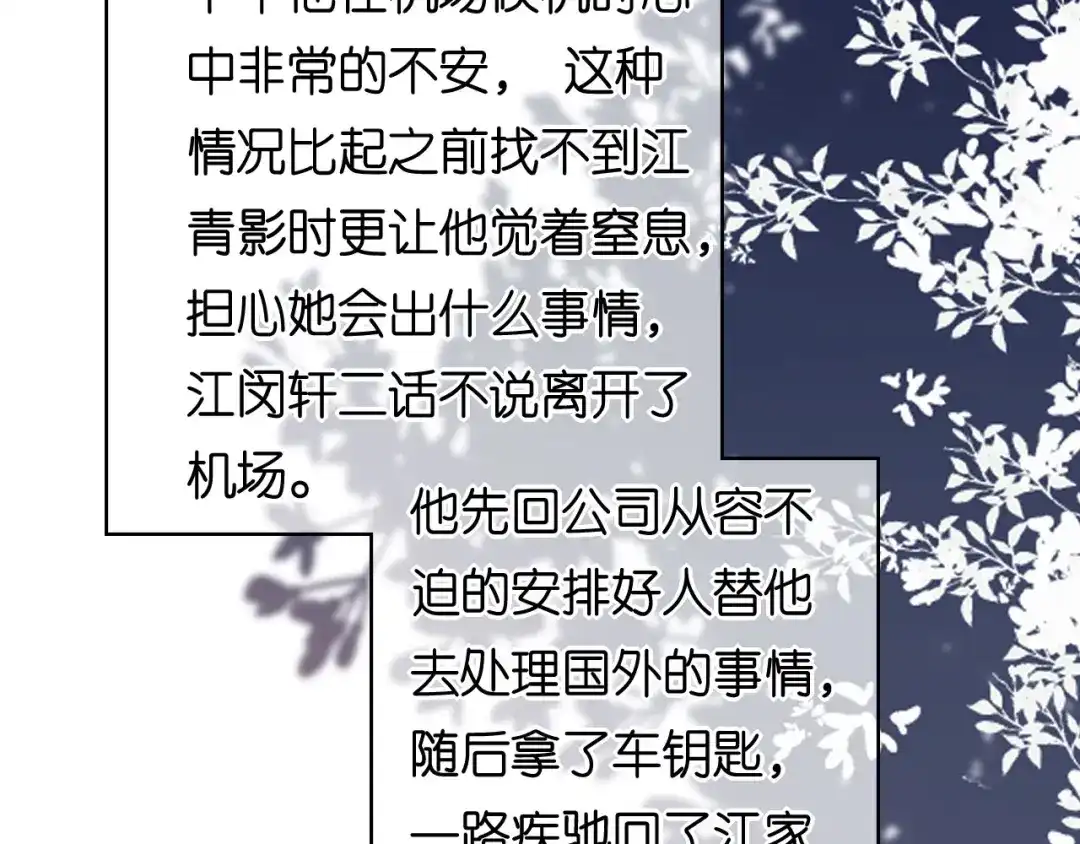 《无法拥有的你》第73话 霸道的宣言 第79页